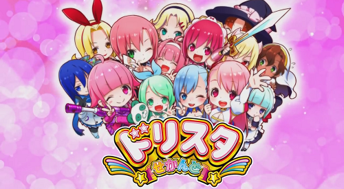 ドリスタせかんど