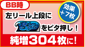 ニューシオサイ 攻略 技術介入 打ち方 BIG