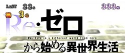 パチスロリゼロ ビッグボーナス
