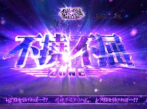 せいやSP 不撓不屈
