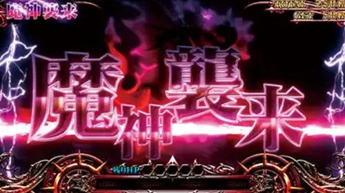 スロットチェンクロ 魔神襲来