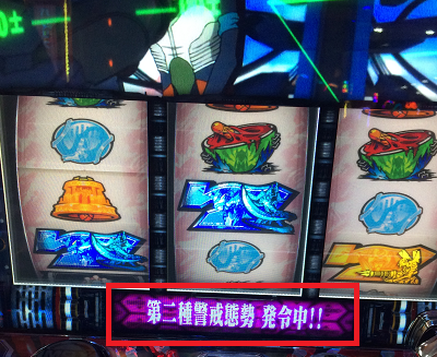 エヴァンゲリオン勝利への願い│シリンダー│第ニ種警戒態勢発令中