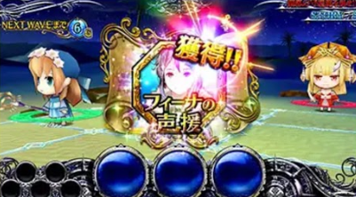 パチスロチェインクロニクル フィーナの声援