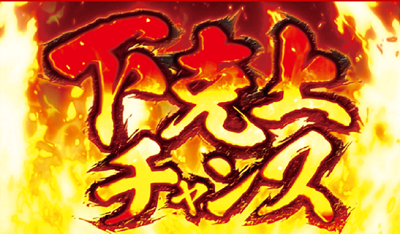 天下布武下克上