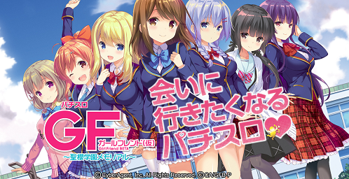 スロット ガールフレンド 仮