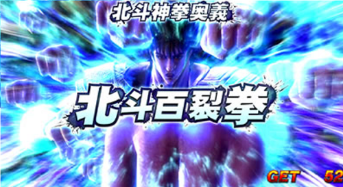 パチスロ北斗の拳 新伝説創造 設定示唆 宿命の刻