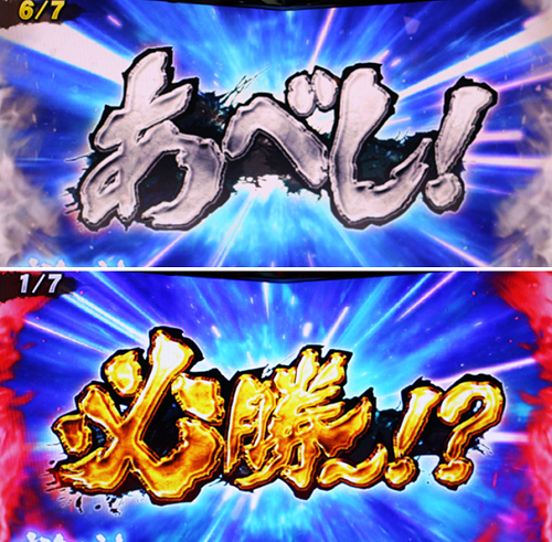 パチスロ北斗の拳 新伝説創造 雑魚セリフ