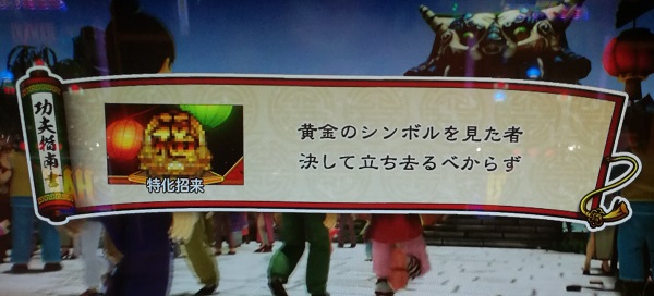 カンフーレディドラゴン 金シンボル 金アイコン