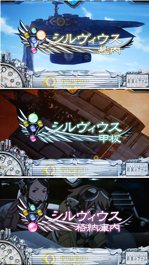 パチスロラストエグザイル銀翼のファム│ステージ