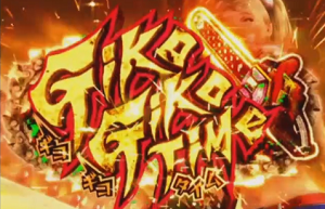 パチスロ│ロリポップチェーンソー│ギコギコタイム