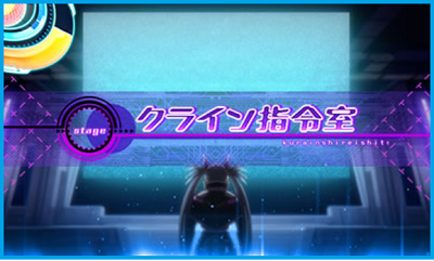 防空少女ラブキューレ│ステージ・クライン司令室