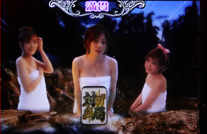 パチスロ麻雀格闘倶楽部2│温泉