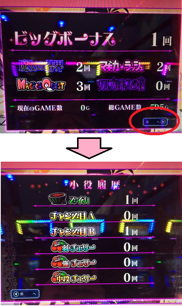 まどマギ2│遊技履歴│弱チェリー