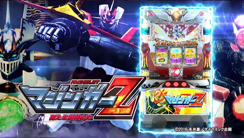 パチスロマジンガーZ