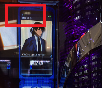 未来日記前兆ゲーム数確認
