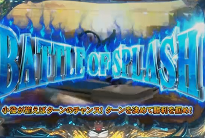 モンキーターン3│バトルオブスプラッシュ