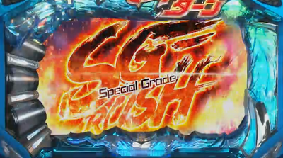 モンキーターン3│SGラッシュ