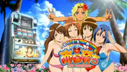 キュインぱちすろ南国育ち 1st vacation