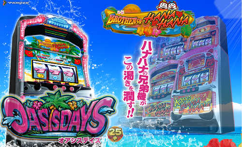 オアシスデイズ