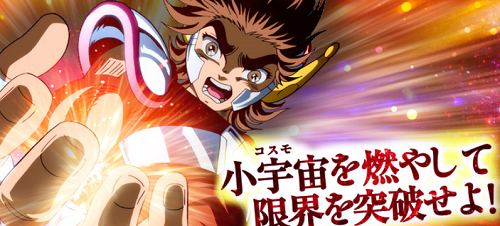 聖闘士星矢～女神聖戦～