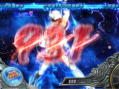 聖闘士星矢 海皇覚醒 コスモチャージ