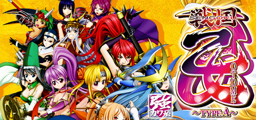 スロット 戦国乙女 タイプA スペック 攻略