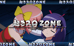シスタークエスト3│起きスロゾーン