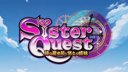 シスタークエスト~時の魔術師と悠久の姉妹~