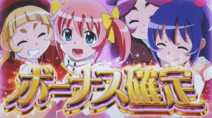 シスタークエスト~時の魔術師と悠久の姉妹~│ボーナス確定画面