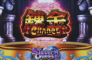 シスタークエスト~時の魔術師と悠久の姉妹~│錬金チャンス