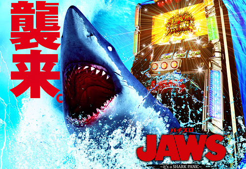 パチスロJAWS(ジョーズ)