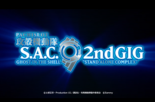 スロット攻殻機動隊2ndGIG