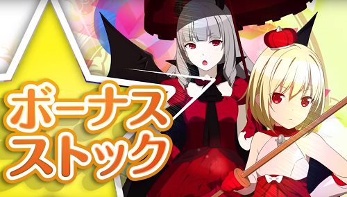 プリシラと魔法の本ボーナスストック