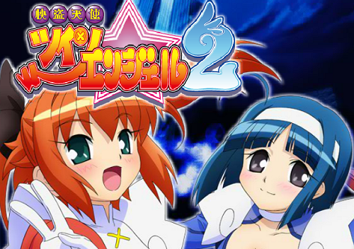 快盗天使ツインエンジェル2