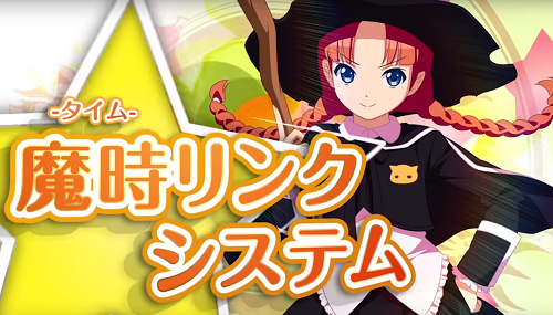 プリシラと魔法の本魔時リンクシステム